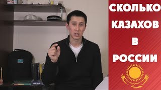 РЕАЛЬНАЯ ЧИСЛЕННОСТЬ КАЗАХОВ В РОССИИ / ЖИЗНЬ И ПРОБЛЕМЫ / 1