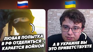 РФ всяко подавляет любое желание на сепаратизм, но в Украине это активно поддерживает. Чат Рулетка