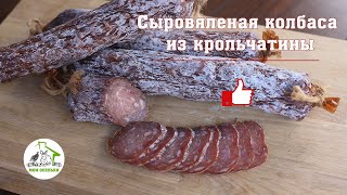 Сыровяленая колбаса из крольчатины