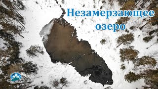 Незамерзающее озеро Тёплое | Ураловед