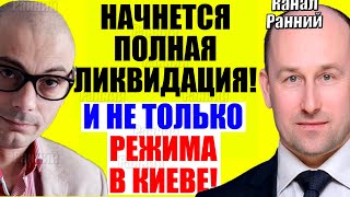 Стариков 12.08.2024 - Про Курск . Кедми , Хазин , Ищенко подтверждают