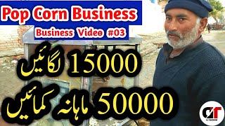 Popcorn Business in Pakistan Earn 50000 Per Month | Popcorn Machine Price | Popcorn Small Business