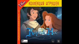 Карлик Нос (2003)