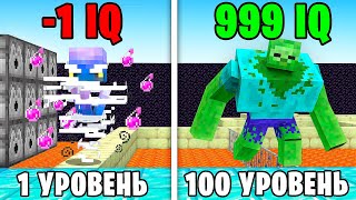 Я Проверил IQ МОБОВ от 1 ДО 100 УРОВНЯ в Майнкрафт...