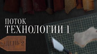 Конвент 2023 Поток "Технологии 1"- ДЕНЬ 2