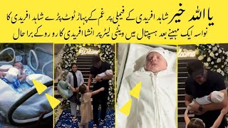 Ali yar admit in hospital  shocking News about Shahid Afridis Grandson pray for shahid grandson