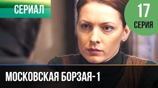 ▶️ Московская борзая 1 сезон 17 серия - Мелодрама | Фильмы и сериалы - Русские мелодрамы