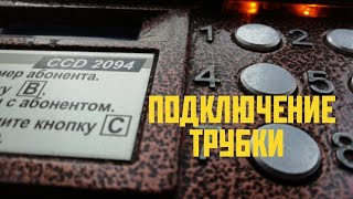 ВКЛЮЧИТЬ КВАРТИРУ CYFRAL CCD2094