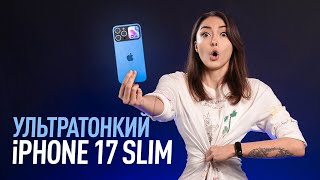 Apple делает iPhone 17 Slim, разоблачение новых iPad и Pixel 8a – лучший смартфон Google