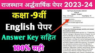 RBSE Class 9th English Half Yearly Paper 2023-24 | Rajasthan Board Half Yearly Exam 9th class papers