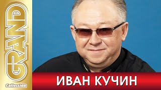 ИВАН КУЧИН - 100 ЛУЧШИХ ПЕСЕН 2023 | Все Хиты в Одном Большом Сборнике | Радио Шансон | Блатные Темы