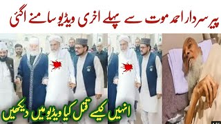 Peer sain sardar Ahmed alam Death last video