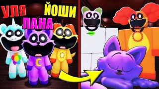 ЛУЧШИЕ МОРФЫ УЛЫБАШЕК! Roblox Poppy Playtime Chapter 3 Smiling Critters RP