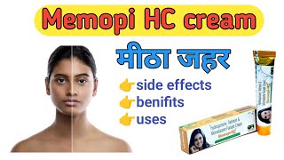 memopi hc cream।। मीठा जहर ।। uses, side effects, benifits, ।। #health