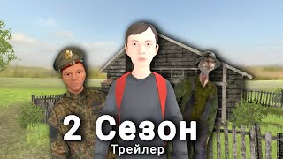 Schoolboy runaway 2 Сезон - Трейлер