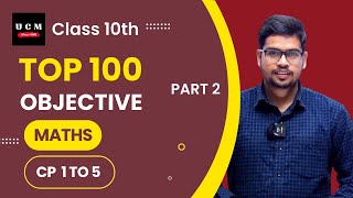 Class 10 top 100 objective math cp 1 to 5  Bihar Board Exam 2025