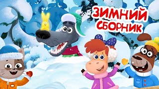 Бурёнка Даша. С наступающим Новым Годом | мультфильмы и песни для детей