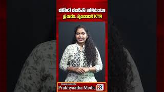 బీజేపీలో బీఆర్ఎస్ విలీనమంటూ ప్రచారం.. స్పందించిన KTR #ktr #brsnews #revanthreddy #shortsviral #news