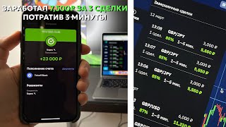 Как заработать 7,500 РУБ. на Сбер за 3 минуты?