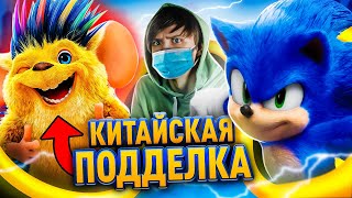 БОЛЬНОЙ КИТАЙСКИЙ ПЛАГИАТ "СОНИКА", КОТОРЫЙ ПРЕДСКАЗАЛ БУДУЩЕЕ - Что это?