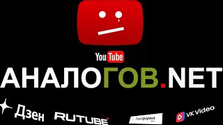 Протестировал НАШИ аналоги YOUTUBE! Результат ШОКИРОВАЛ!!!