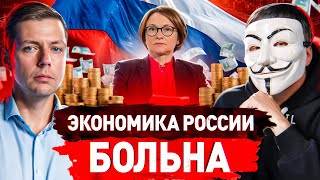 🔥 С ЭКОНОМИКОЙ ВСЕ ПЛОХО: как «НАЛОГ НА ВОЙНУ» уничтожает экономику России?!