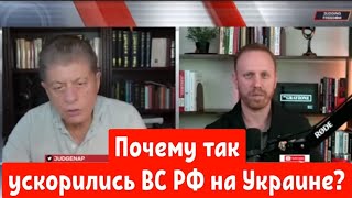 Макс Блюменталь: Армию России уже ничего не сможет остановить.