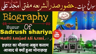 Biography of Sadrush shariya Mufti Amjad Ali Azmi||सदरुश्शरिया की जिंदगी की कहानी||صدرالشریعہ کون ہے