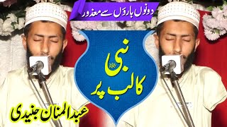 Abdul Mannan Junaidi | Nabi Ka lab par jo zikar hay | Hassnain Sound Gujranwala