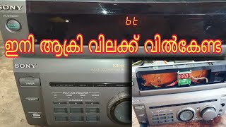 Sony.Pioneer.Kenwood.JVC.etc... music system ഇനി ആക്രി വിലക്ക് തൂക്കിവിൽ വിൽക്കേണ്ട.ഇതുപോലെ മാറ്റം