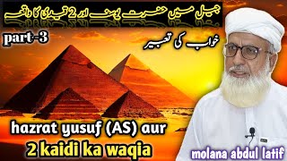 Jail Me hazrat yusuf aur 2 kaidi ka waqia|Hazrat Yousaf as aur Badshah Ka Khawab|usman mughal