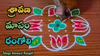 🌷Shravana masam rangoli l 9+1 dot's Lotus flower kolam design Friday Rangoli @ramacreativerangoli