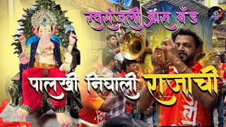 Palkhi nighali Rajachi | swaranjali Brass Band | Suratcha vighnaharta