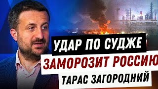 Удар по Судже  заморозит Россию. Тарас Загородний