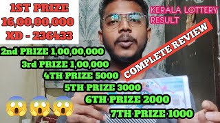 Kerala Lottery result complete review/#keralalotteryresult #keralalotteryguessing#keralalottery