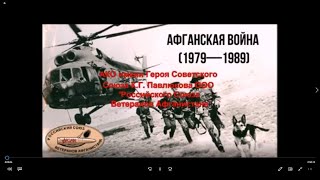 Посвящается всем погибшим, ребятам в Афганской войне 1979 1989 Алтайский край