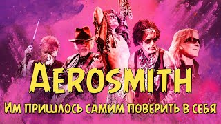 Aerosmith - Им пришлось самим поверить в себя