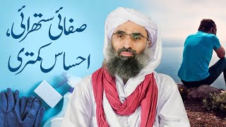 Khalifa-e-Ameer-e-Ahlesunnat Kay Bayanat |Safai Suthrai aur Ahsaas e Kamtari |Haji Ubaid Raza Attari