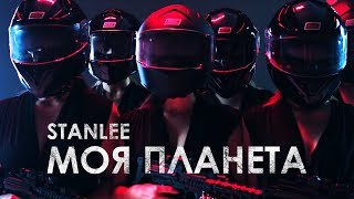 Nlo - Моя Планета