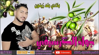 جواد الجرسيفي بلادي بلد زيتون Cheb Jawad El Guercifi 2020 Baldi Bald Ziton