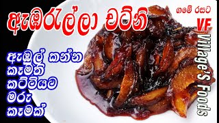 How to Make Ambarella chutney at home| easy traditional recipe by villager's foods