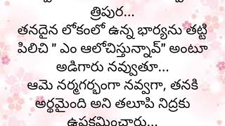 ప్రతి ఒక్కరూ తప్పక వినవలసిన హర్ట్ టచ్చింగ్ కథ|Heart touching stories in Telugu|Motivational stories.