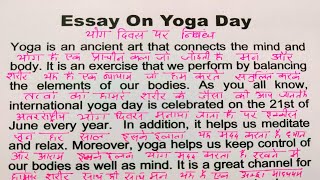 Essay On International Yoga Day / Essay On yog diwas / Yoga Day