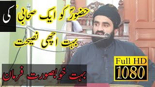 Hazoor saw Ka Bohat Khoobsorat Farman|Hazoor Saw ki bohat pyari Nasihat 2020