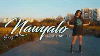 Lea Hamzeh - Nawyalo (OfficialMusicvideo)|ليا حمزة - ناويالو