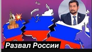 Россия империя зла, но ее развал забота не Украины - Фараджаллах