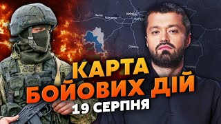 РФ кинула під Курськ “КОСМІЧНУ ПІХОТУ”! Карта бойових дій 19 серпня: мости вибухають, РФ чекає котел