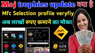 Moj trophy kaise milta hai।Moj trophies option in profile।Moj trophy kya hai।Moj app trophies update