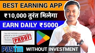 BEST EARNING APP | ONLINE PAISE KAISE KAMAYE | ONLINE PAISE KAMANE WALA APP | EARNING APP 2023