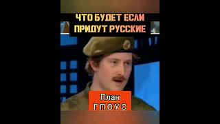 План ГПОУЗ #прикол #рекомендации #shorts